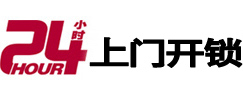 城中24小时锁行